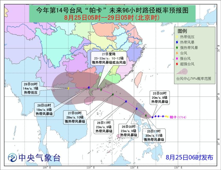 14號臺風(fēng)“帕卡”